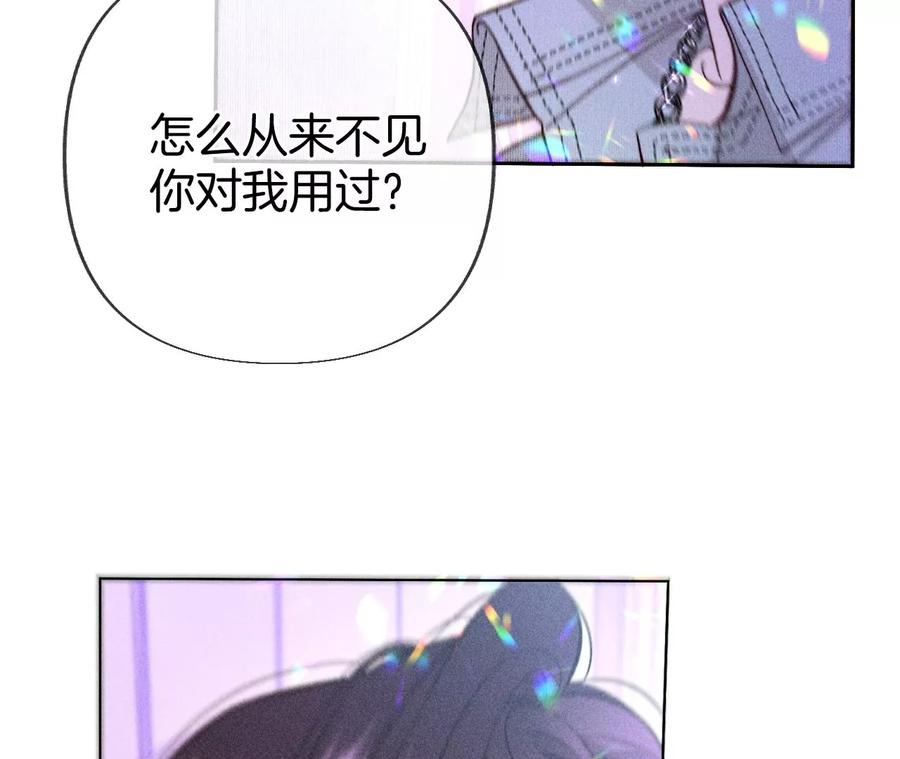 《男友半糖半盐》75·不能对我温柔点吗？ 第59页