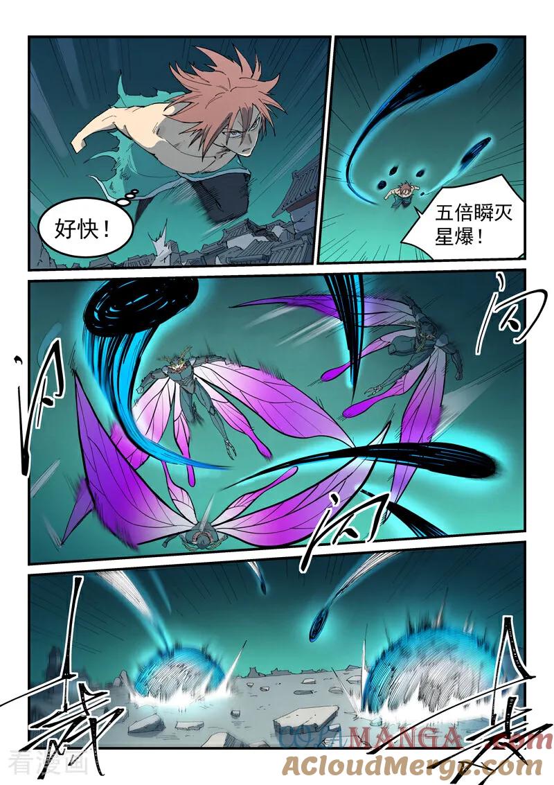 《星武神诀》第791话 第3页