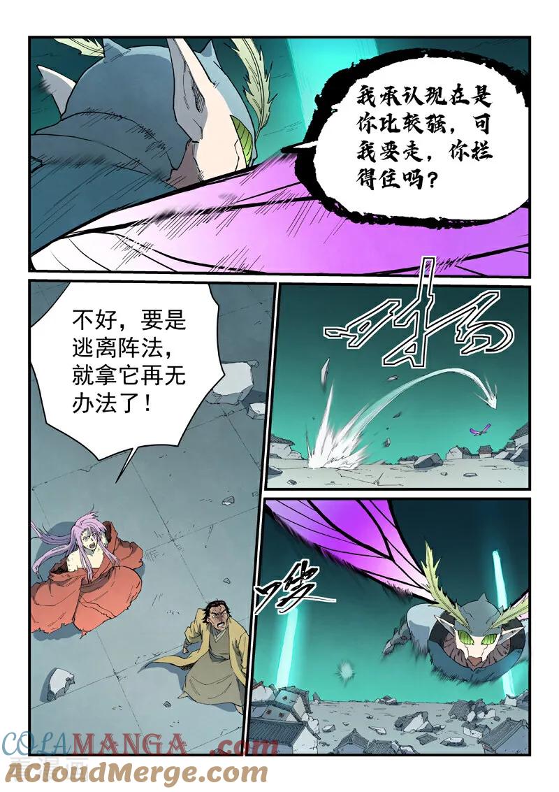 《星武神诀》第791话 第2页