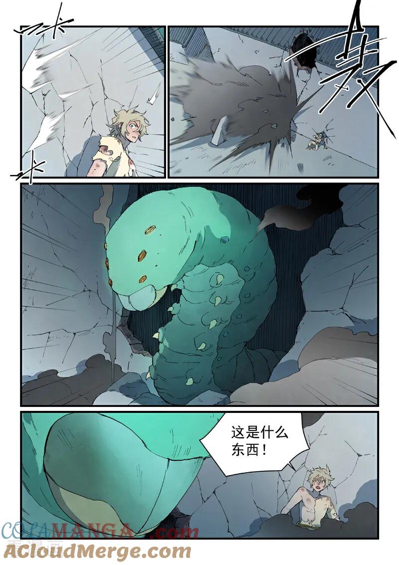 《星武神诀》第791话 第9页