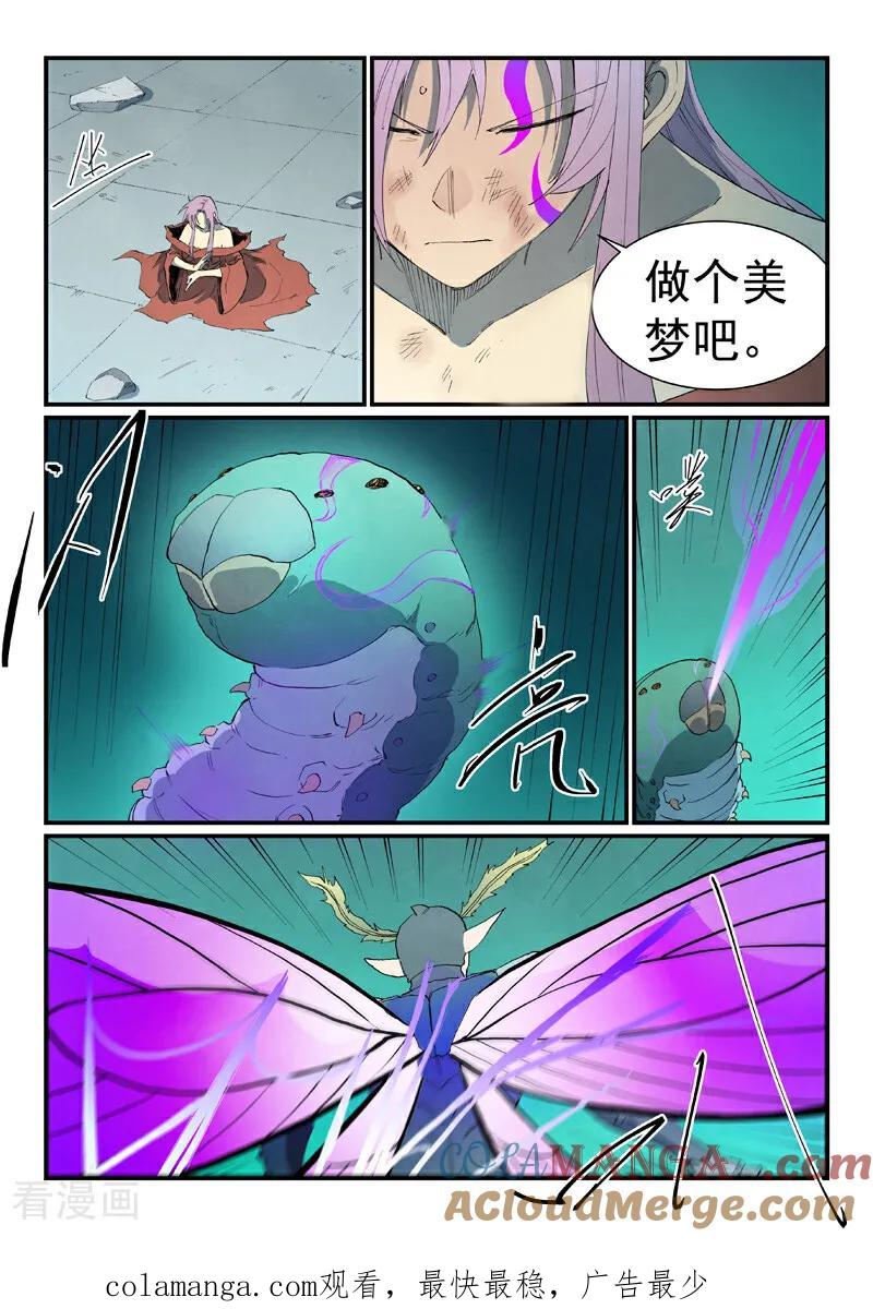 《星武神诀》第791话 第10页