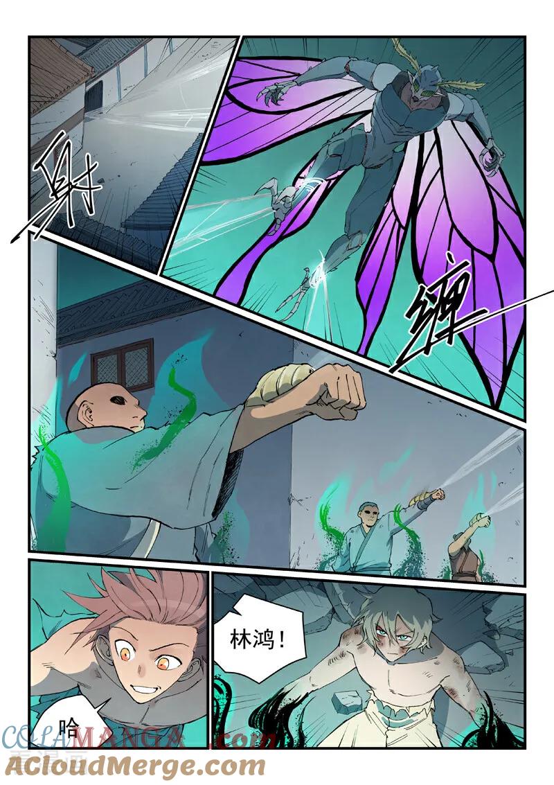 《星武神诀》第791话 第5页