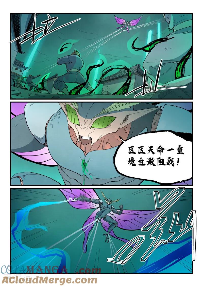 《星武神诀》第791话 第6页