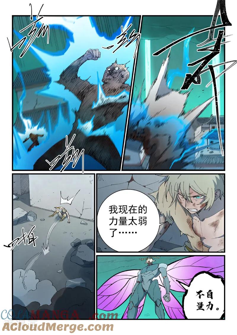 《星武神诀》第791话 第7页