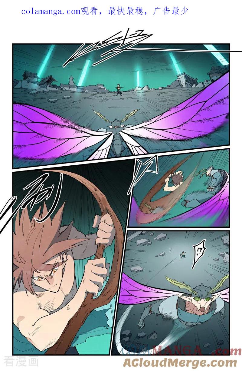 《星武神诀》第791话 第1页