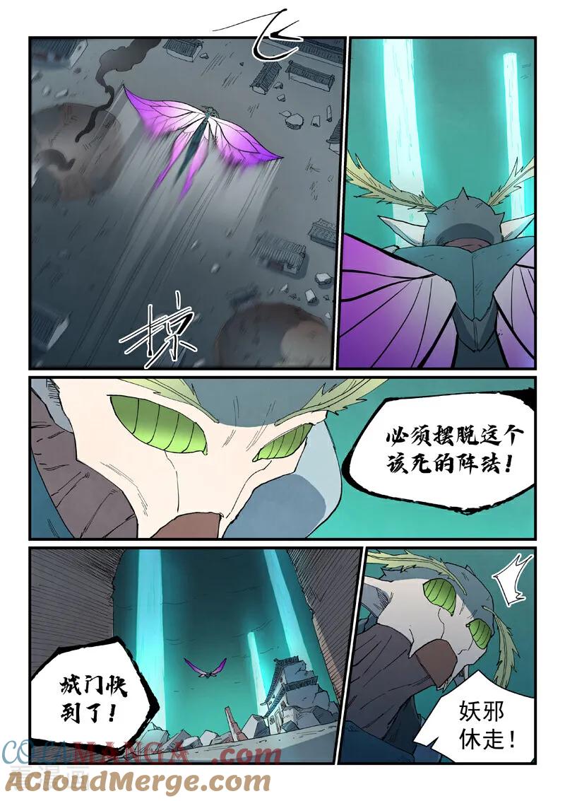 《星武神诀》第791话 第4页