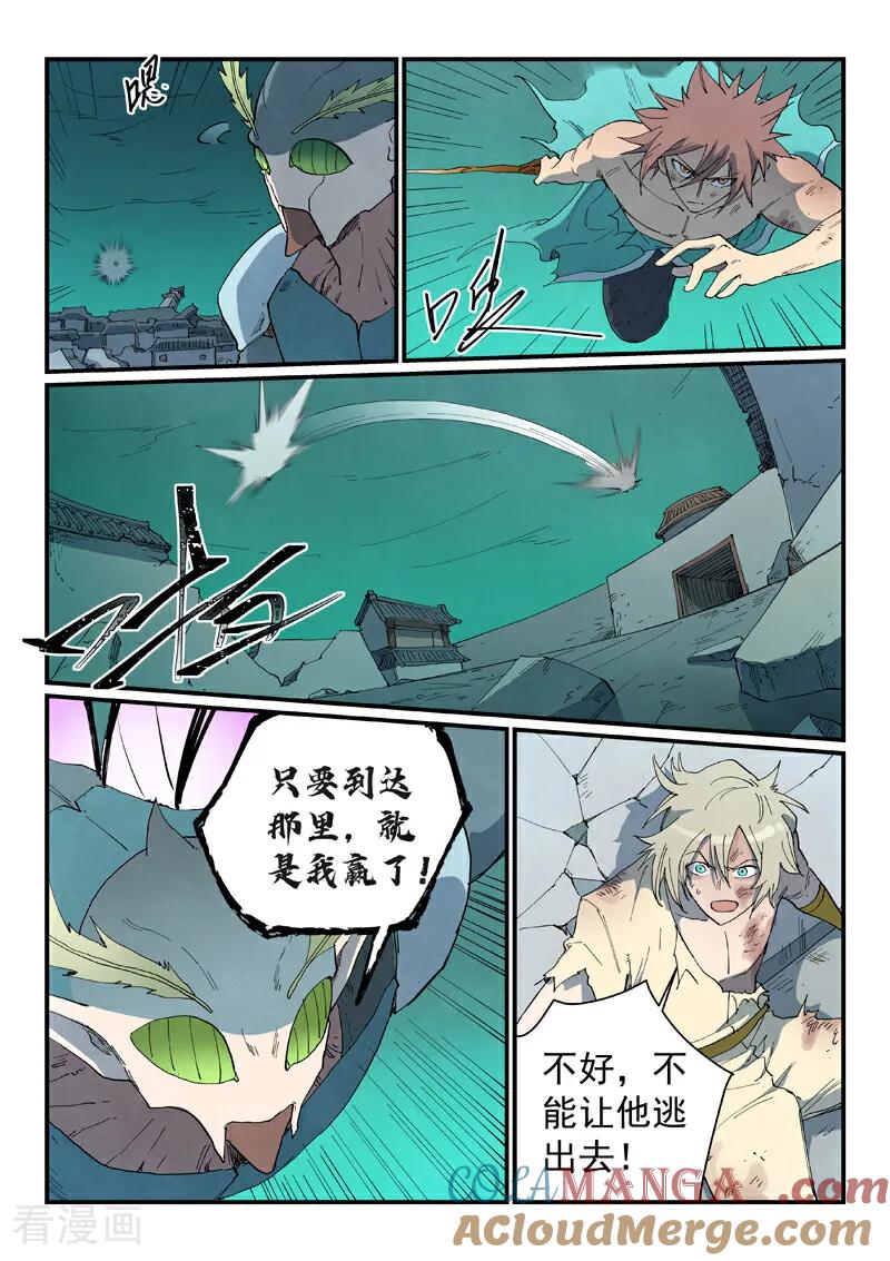 《星武神诀》第791话 第8页