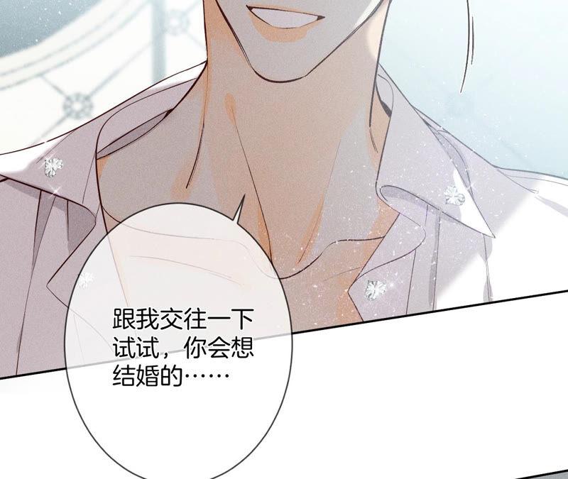 《男友半糖半盐》07·想摸吗？ 第72页