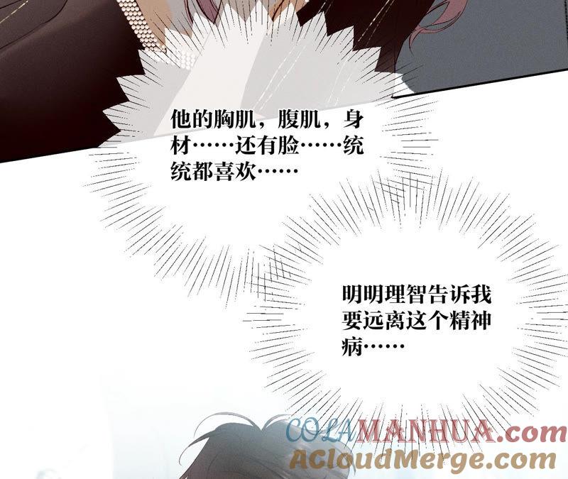 《男友半糖半盐》07·想摸吗？ 第46页