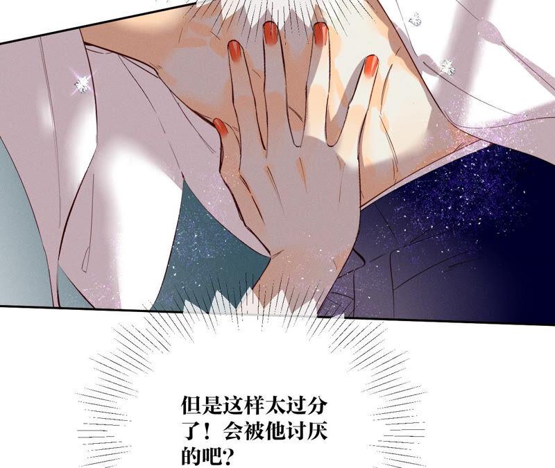 《男友半糖半盐》07·想摸吗？ 第38页