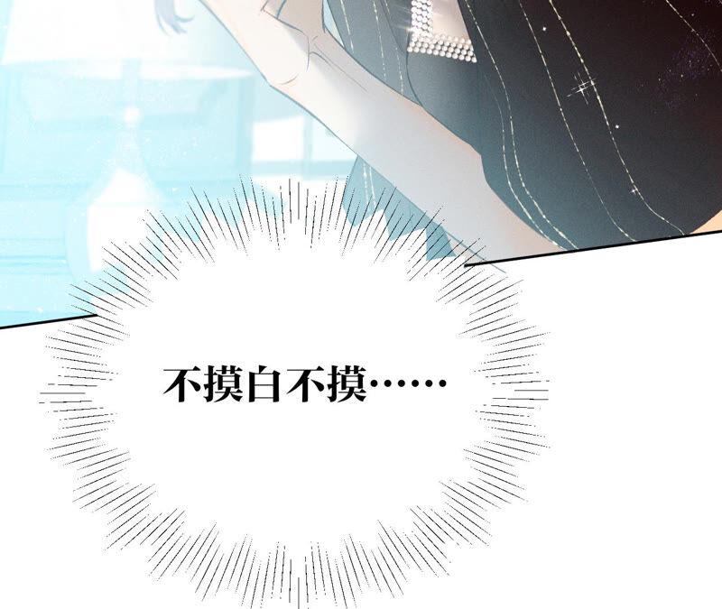 《男友半糖半盐》07·想摸吗？ 第33页