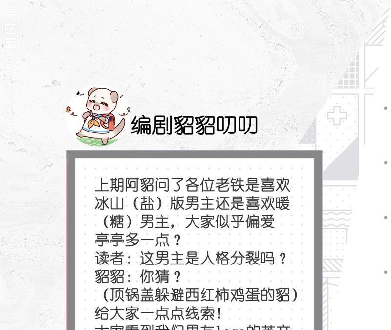 《男友半糖半盐》07·想摸吗？ 第81页