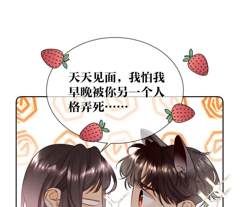 《男友半糖半盐》07·想摸吗？ 第21页