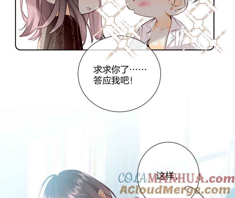 《男友半糖半盐》07·想摸吗？ 第22页