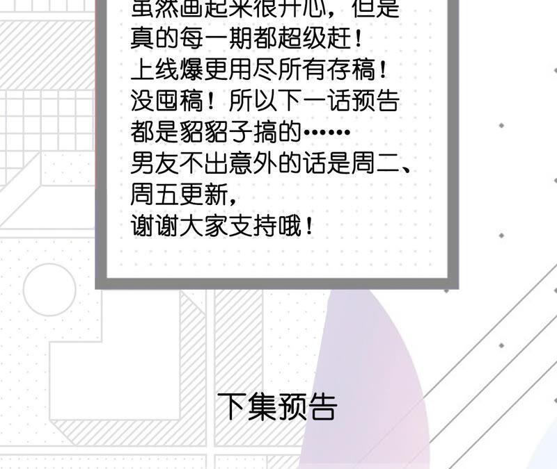 《男友半糖半盐》07·想摸吗？ 第83页