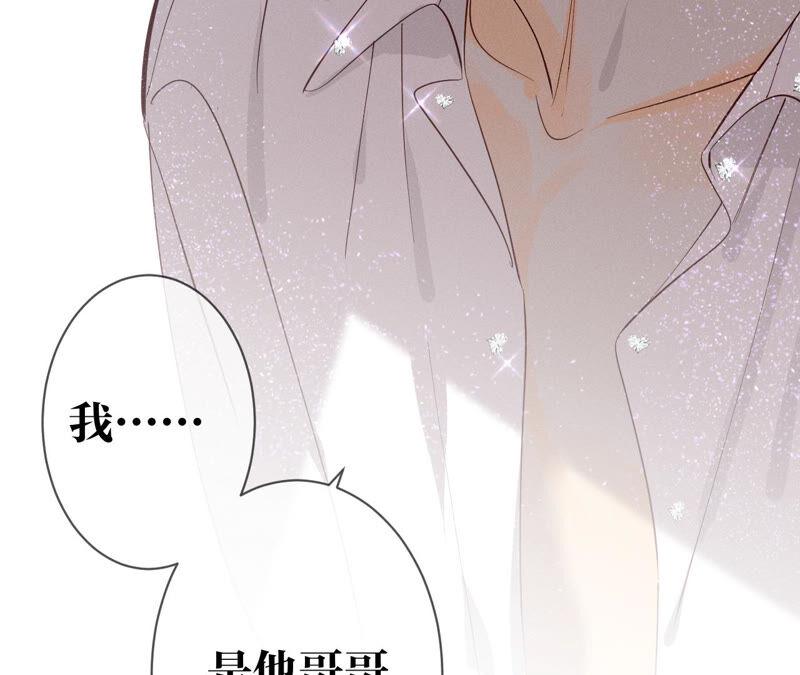 《男友半糖半盐》07·想摸吗？ 第78页