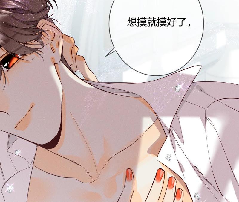 《男友半糖半盐》07·想摸吗？ 第42页