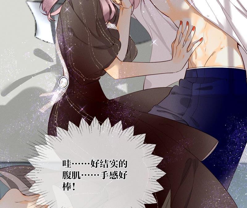 《男友半糖半盐》07·想摸吗？ 第36页