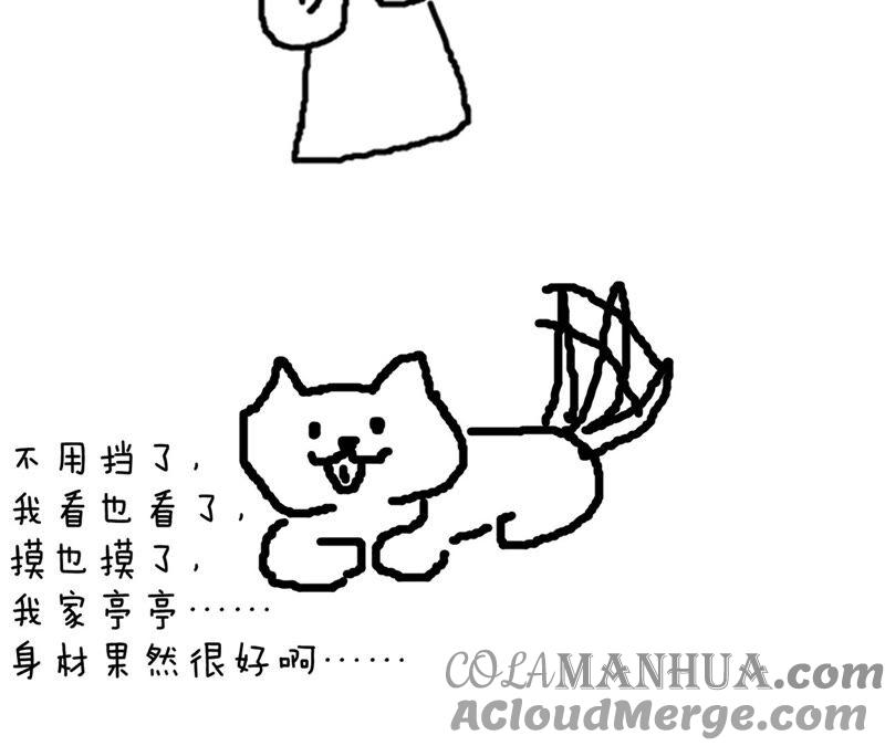 《男友半糖半盐》07·想摸吗？ 第85页