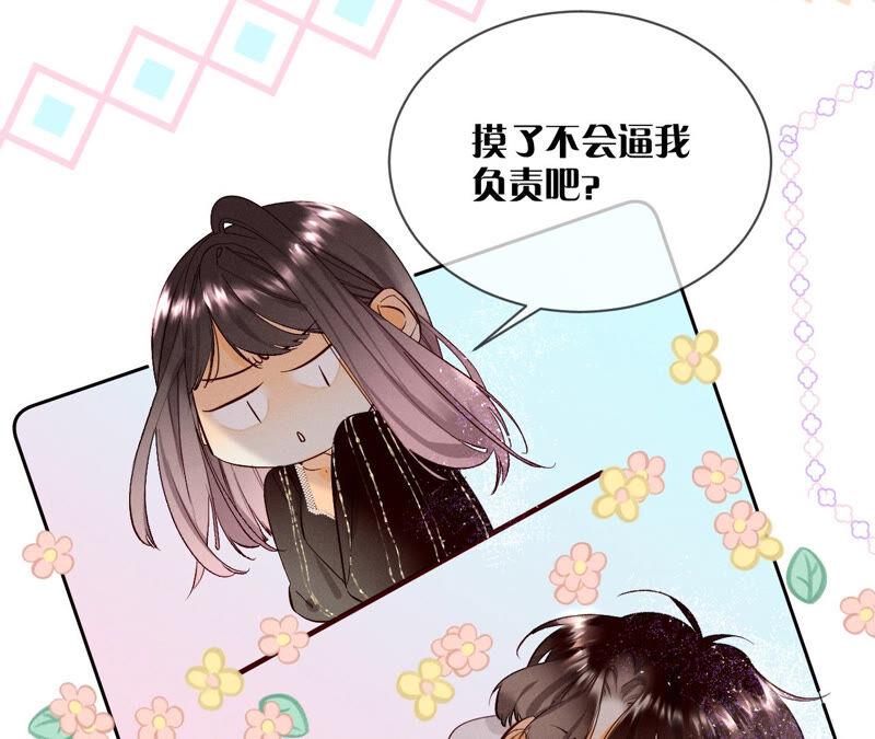 《男友半糖半盐》07·想摸吗？ 第30页