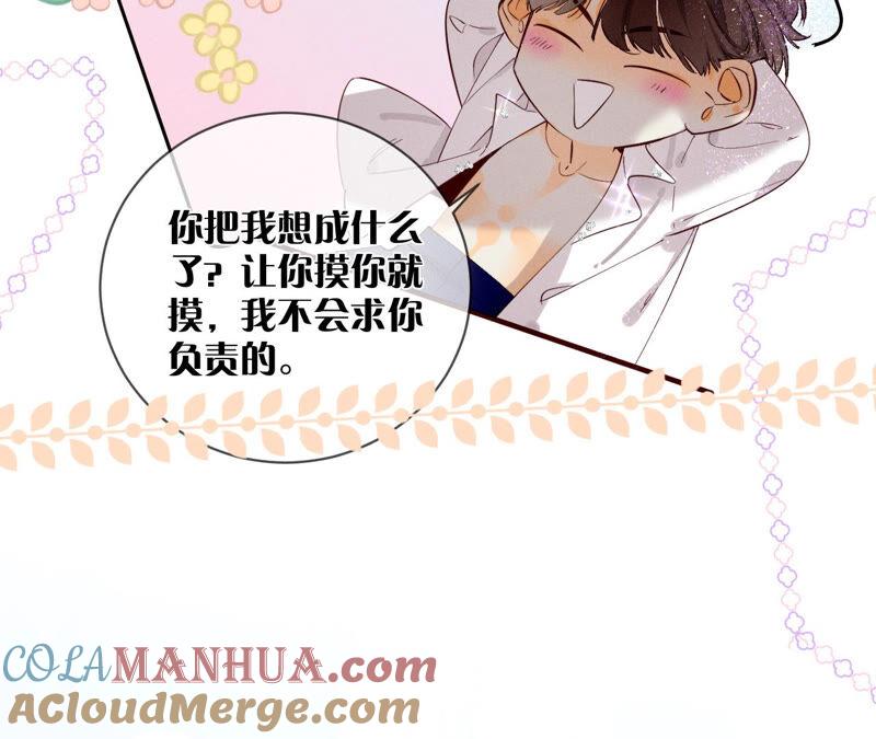 《男友半糖半盐》07·想摸吗？ 第31页