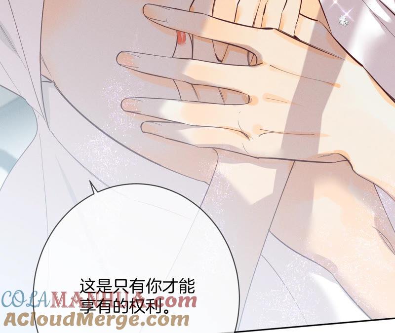 《男友半糖半盐》07·想摸吗？ 第43页