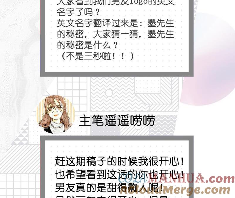 《男友半糖半盐》07·想摸吗？ 第82页