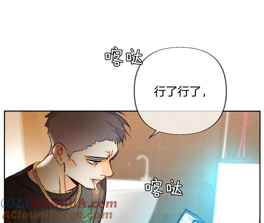 《男友半糖半盐》76·怎么不否认？ 第31页