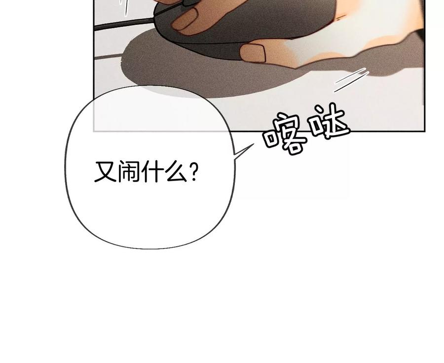 《男友半糖半盐》76·怎么不否认？ 第30页