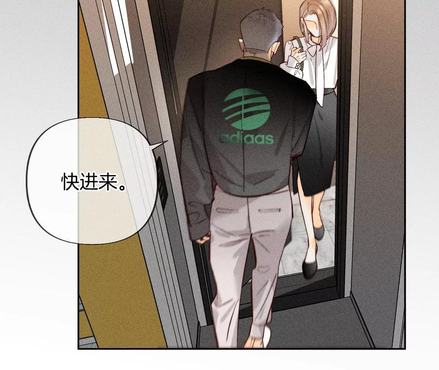《男友半糖半盐》76·怎么不否认？ 第23页