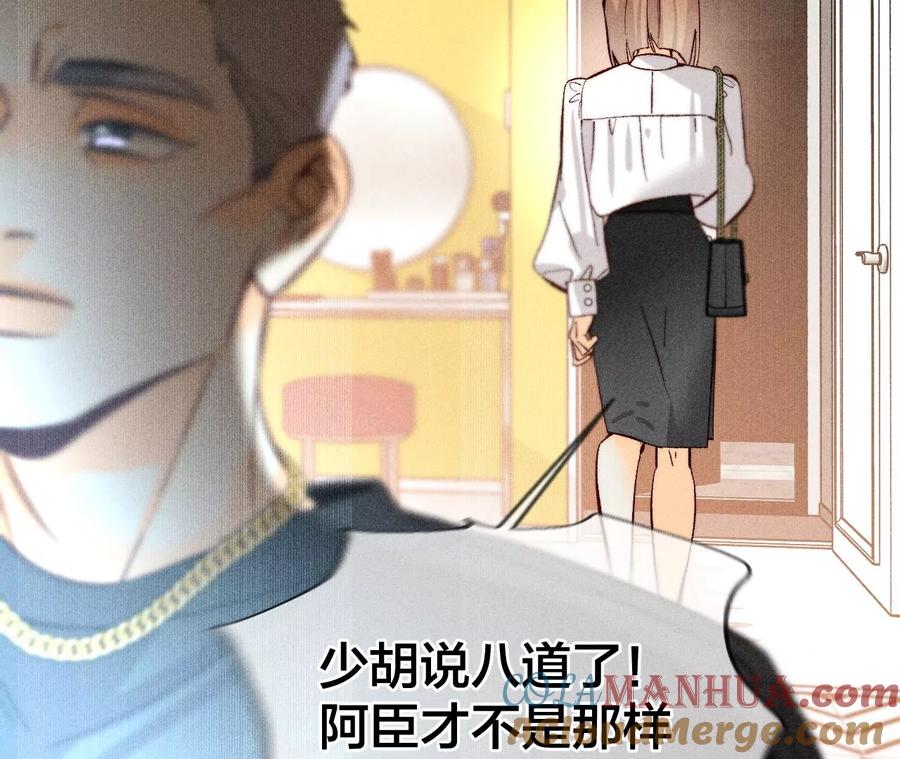 《男友半糖半盐》76·怎么不否认？ 第52页