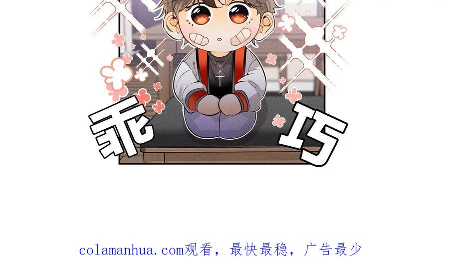 《男友半糖半盐》76·怎么不否认？ 第89页