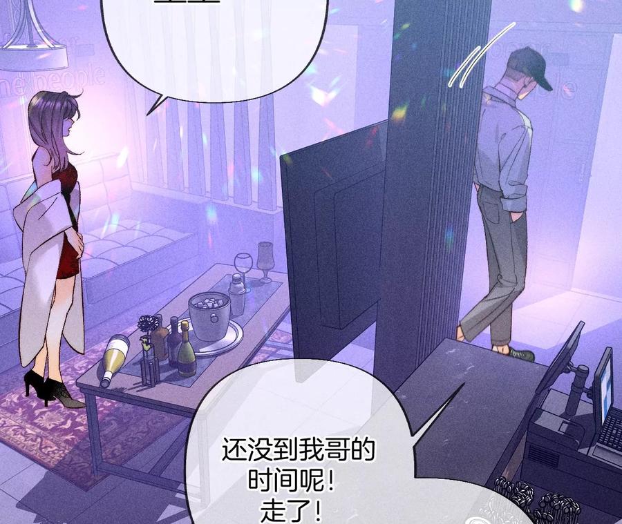 《男友半糖半盐》76·怎么不否认？ 第17页