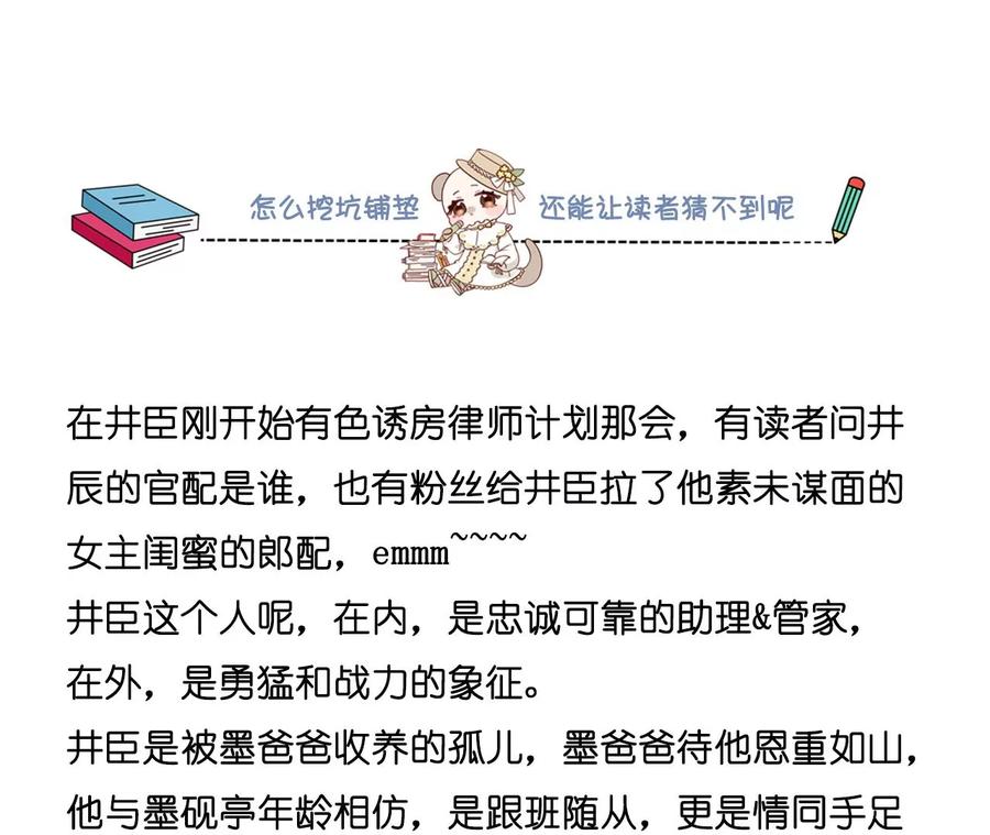 《男友半糖半盐》76·怎么不否认？ 第84页