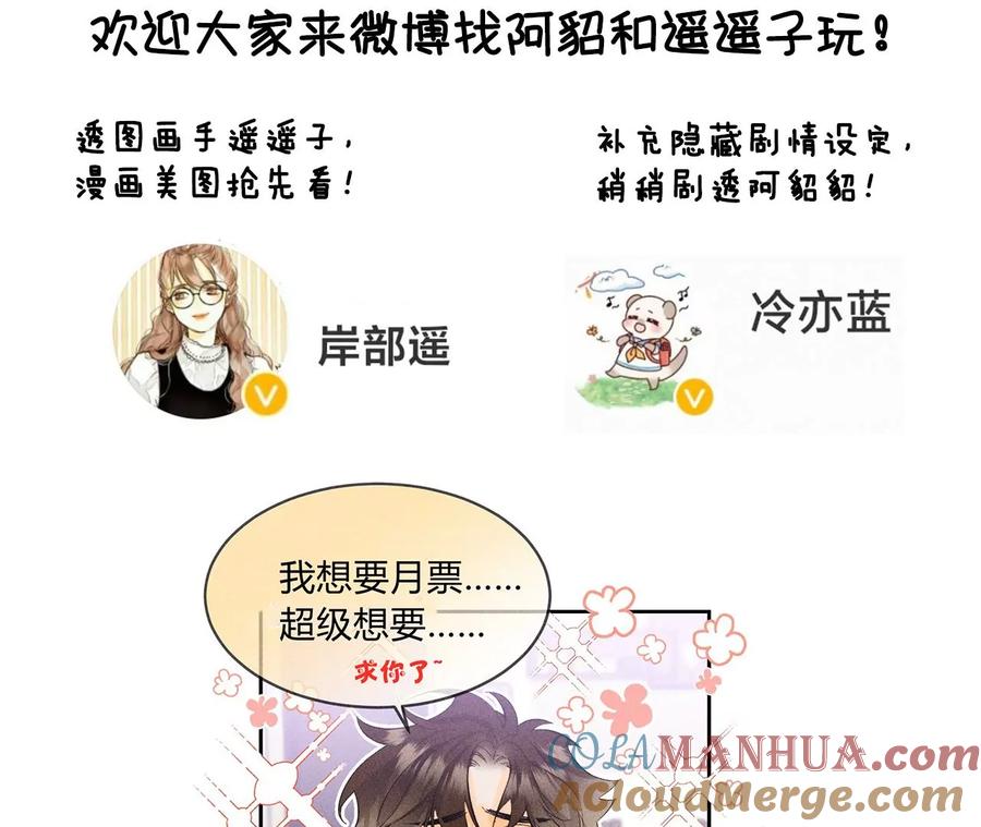 《男友半糖半盐》76·怎么不否认？ 第88页