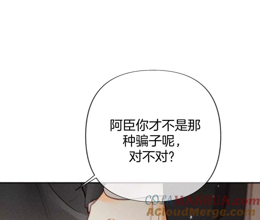 《男友半糖半盐》76·怎么不否认？ 第73页