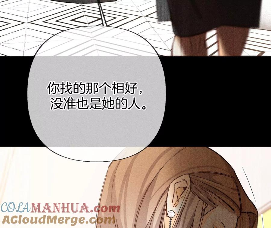 《男友半糖半盐》76·怎么不否认？ 第49页