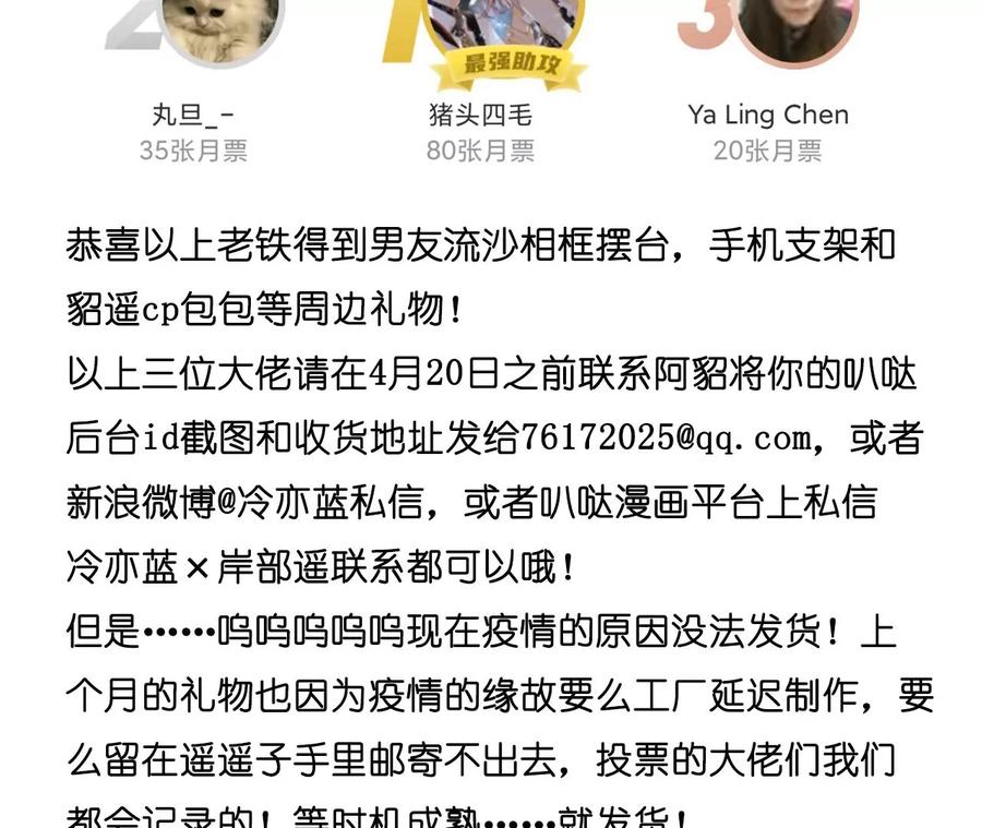 《男友半糖半盐》76·怎么不否认？ 第86页