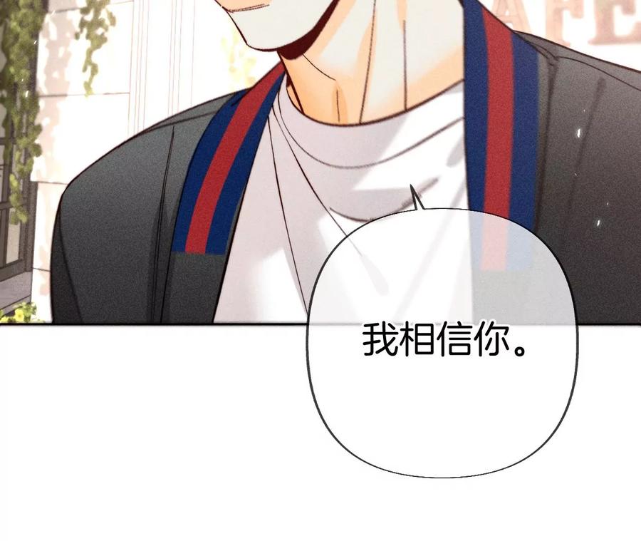 《男友半糖半盐》76·怎么不否认？ 第68页