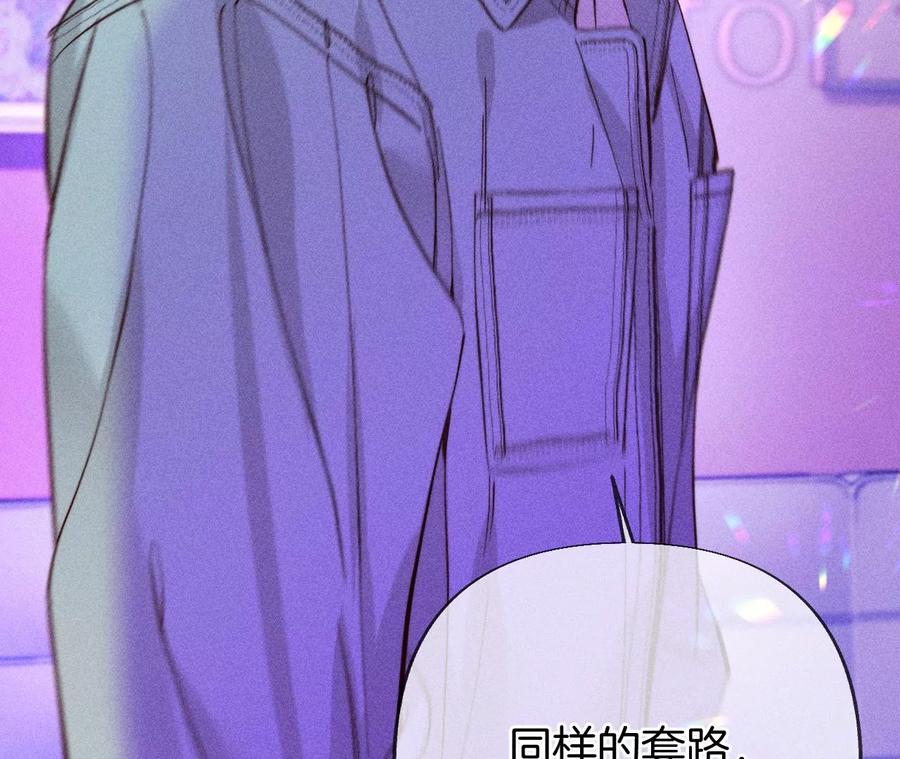 《男友半糖半盐》76·怎么不否认？ 第15页