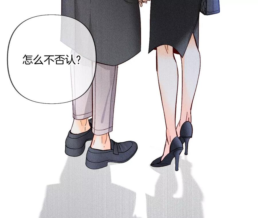 《男友半糖半盐》76·怎么不否认？ 第81页