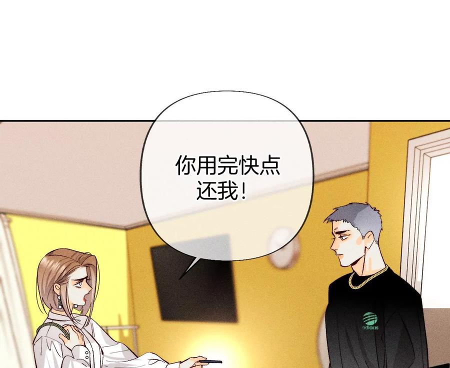 《男友半糖半盐》76·怎么不否认？ 第26页