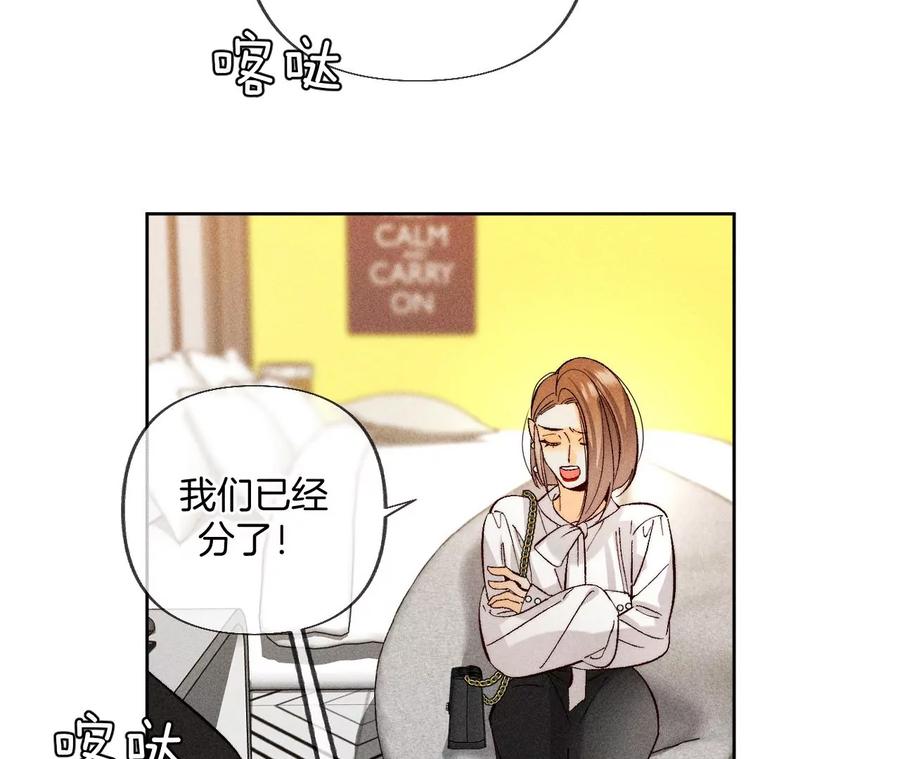 《男友半糖半盐》76·怎么不否认？ 第33页