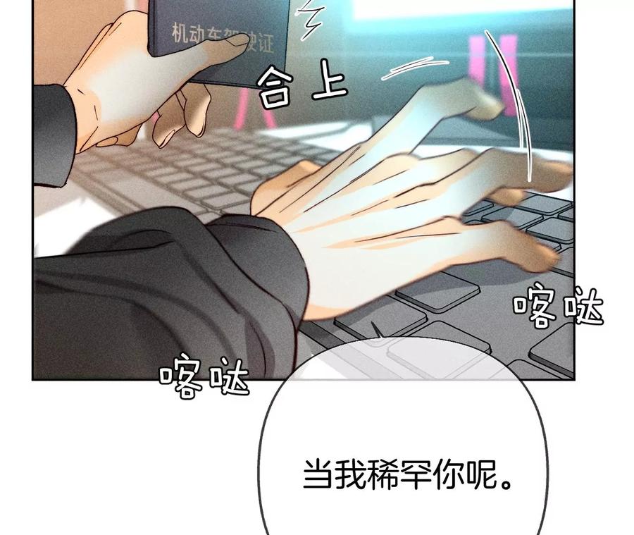 《男友半糖半盐》76·怎么不否认？ 第41页