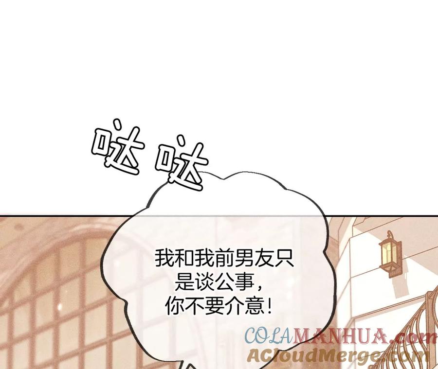 《男友半糖半盐》76·怎么不否认？ 第64页