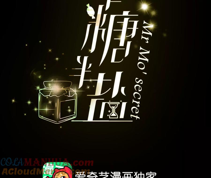 《男友半糖半盐》76·怎么不否认？ 第4页