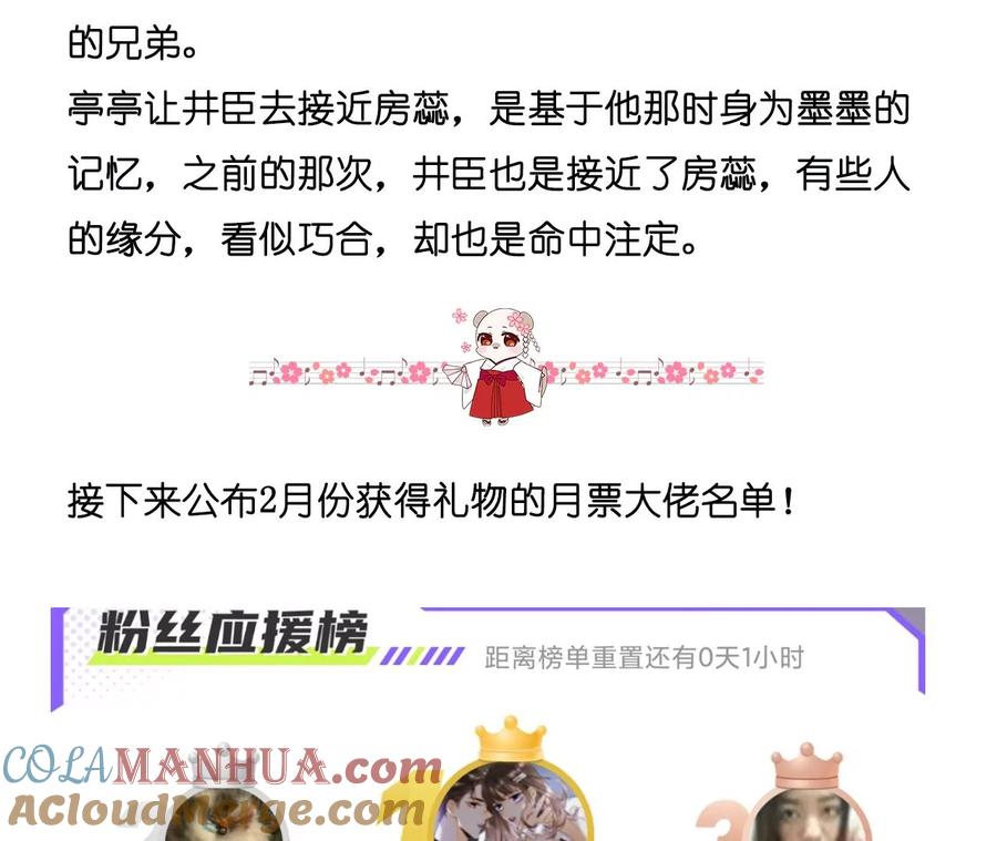 《男友半糖半盐》76·怎么不否认？ 第85页