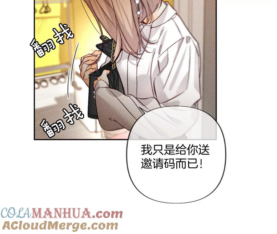 《男友半糖半盐》76·怎么不否认？ 第25页