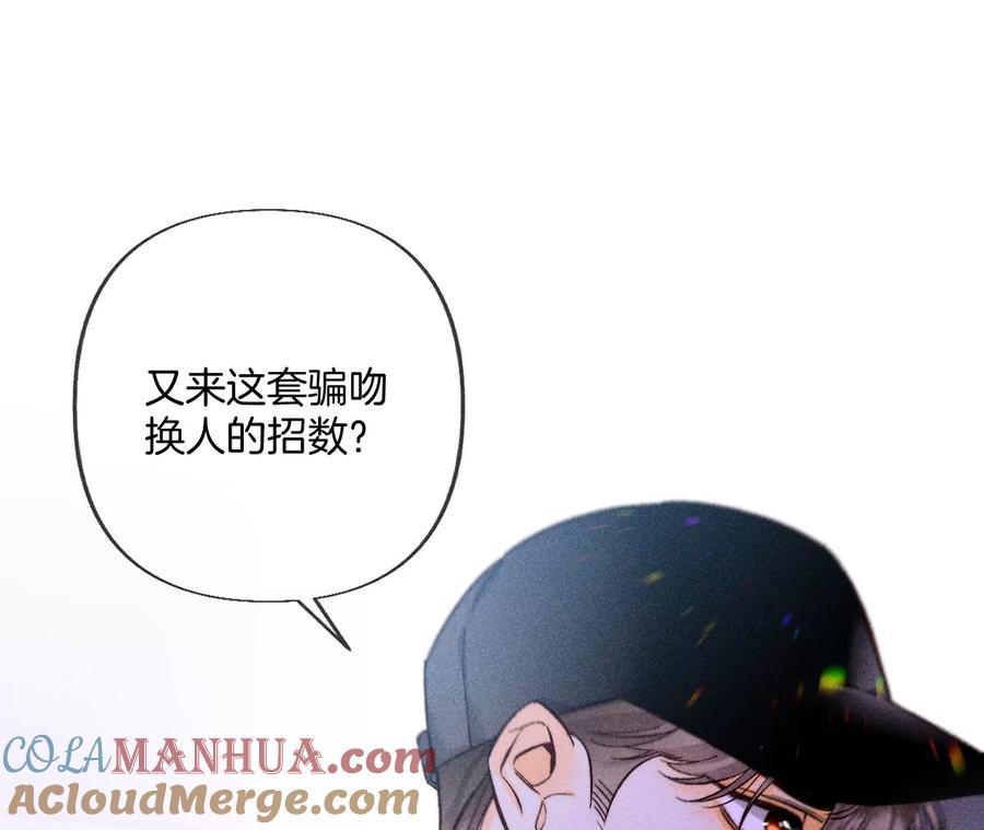 《男友半糖半盐》76·怎么不否认？ 第13页