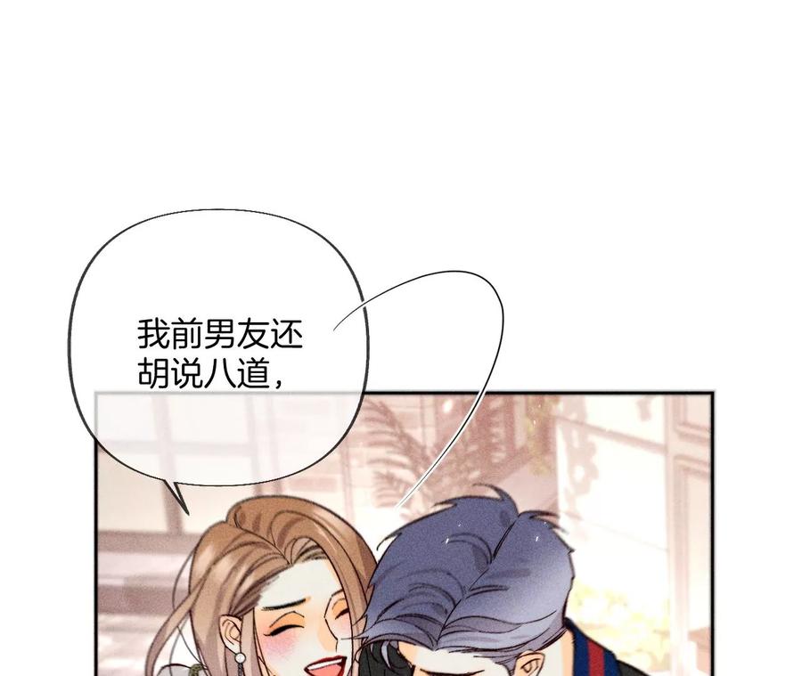 《男友半糖半盐》76·怎么不否认？ 第69页